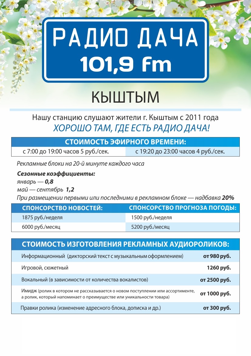 Радио Дача Гороскоп